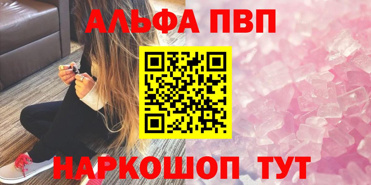 А ПВП мука  Alpha-PVP Crystall  Вход с VPN  Лыткарино 