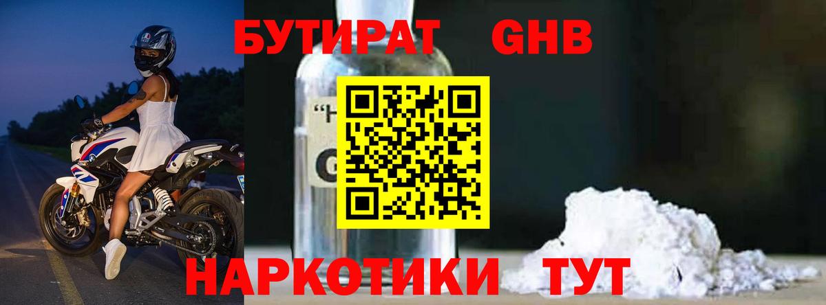 БУТИРАТ  Бутират бутандиол  Вход с VPN  Лыткарино 