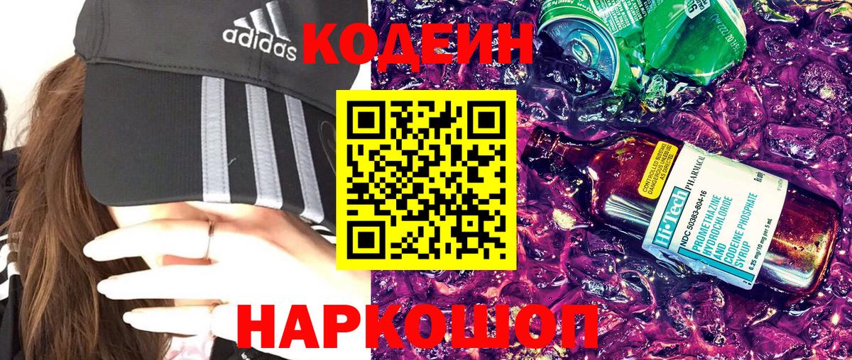 Кодеин Purple Drank  Вход с VPN  Кодеин напиток Lean (лин)  Лыткарино 