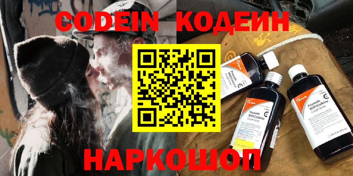 Кодеиновый сироп Lean Purple Drank Лыткарино