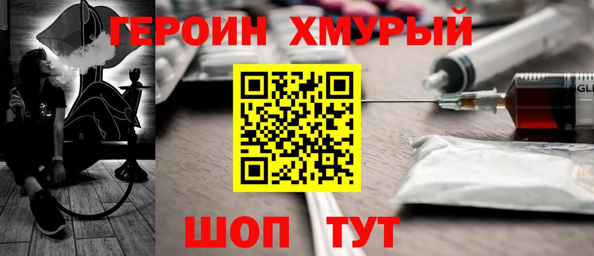 ГЕРОИН Heroin Лыткарино