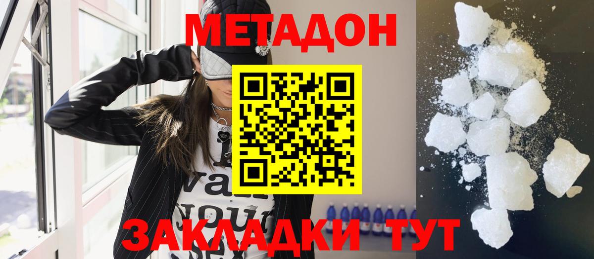МЕТАДОН белоснежный Лыткарино